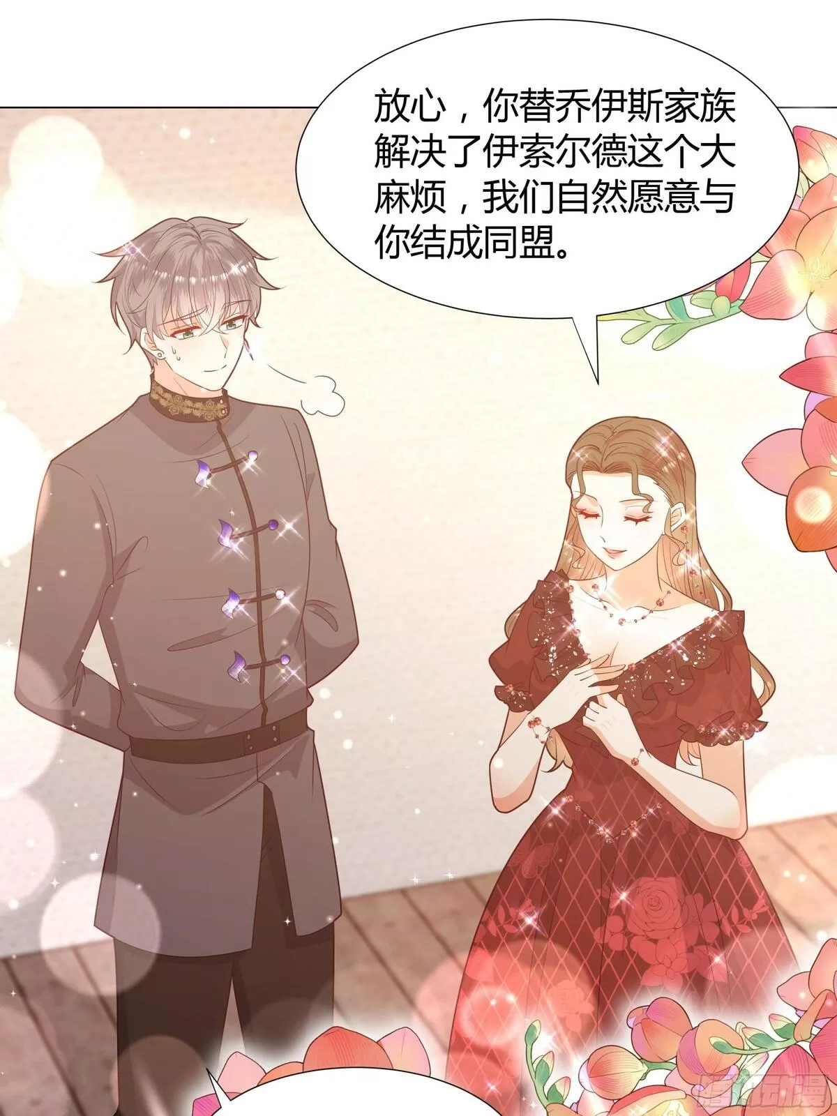 仇敌之子总是撩我怎么办？,37 只想和你分享,第29张